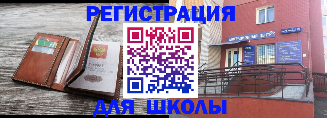 прописка ребенка в Рузаевке