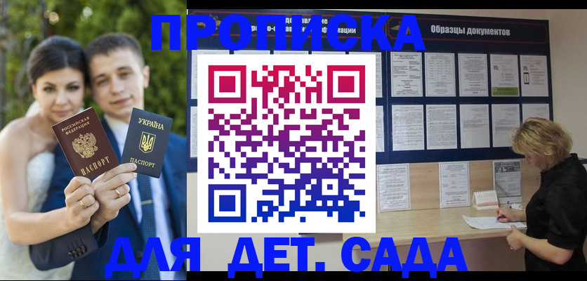 купить прописку в Рузаевке